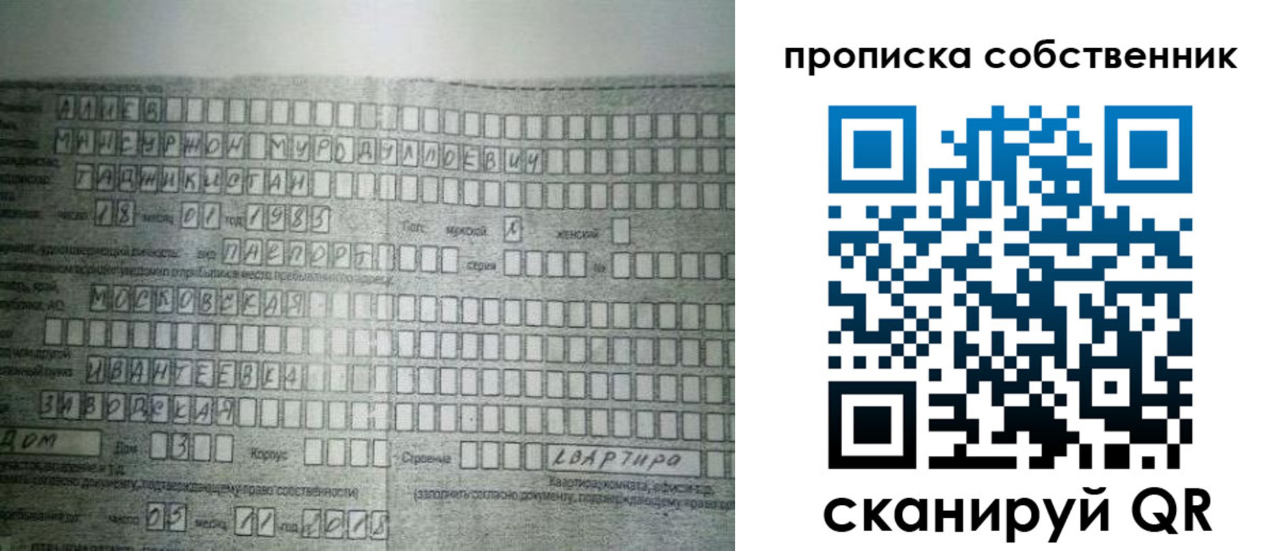 прописка в Бурятии