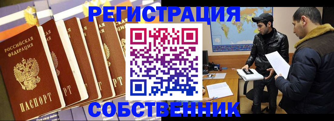 временная регистрация надежно в Бурятии