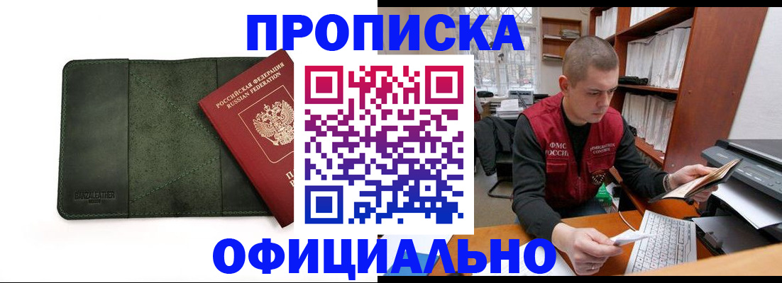 прописка для военкомата в Бурятии
