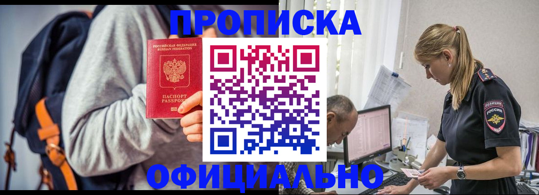 временная регистрация купить в Бурятии