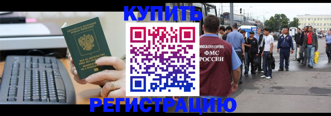 прописка для работы в Бурятии
