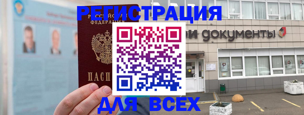 купить прописку в Бурятии